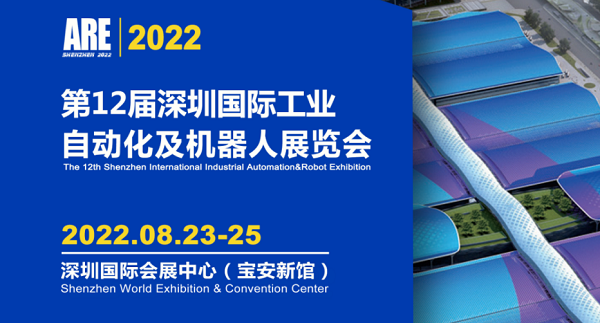 2022深圳工業(yè)自動(dòng)化展(智能制造展)