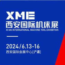 2024XME西安國 際機(jī)床展2024年6月13日-6月16日重磅來襲！