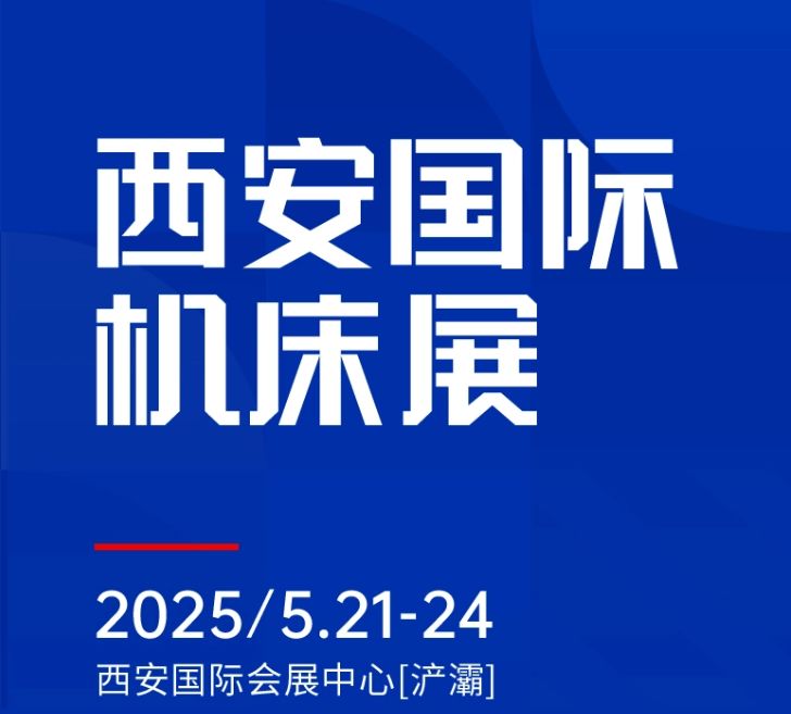 第二屆CMES華機展|西安國  際機床展將于2025年5月21-24日在西安國  際會展中心[浐灞]舉辦！